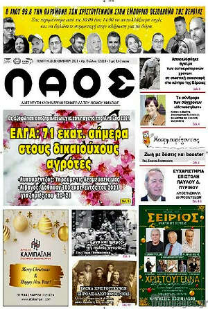 Πρωτοσέλιδο Λαός