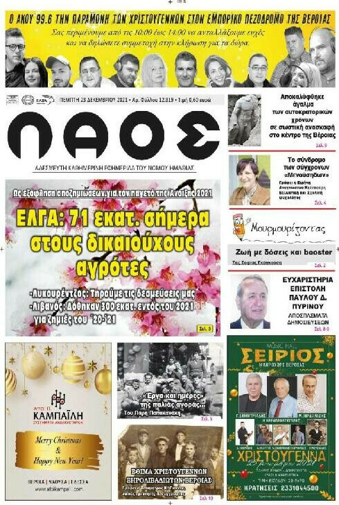 Λαός