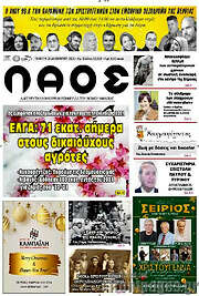 /Λαός