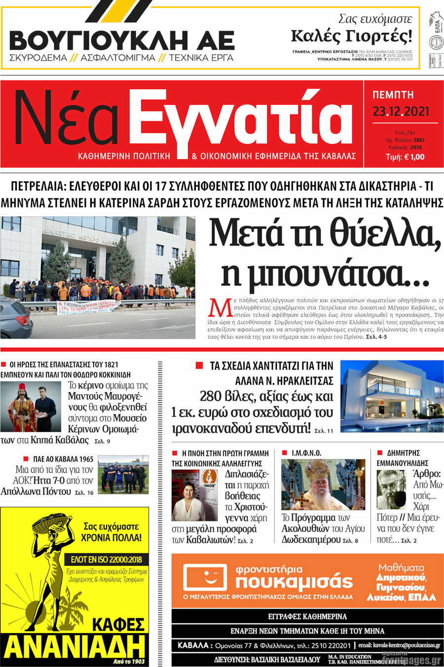 Νέα Εγνατία