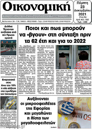 Πρωτοσέλιδο Οικονομική