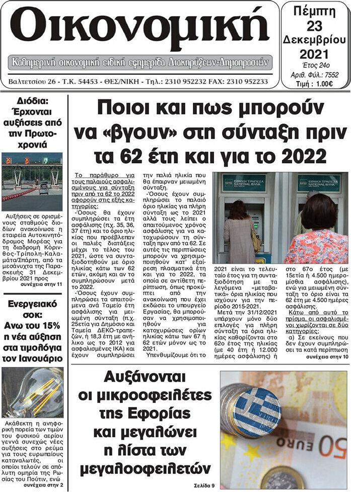 Οικονομική