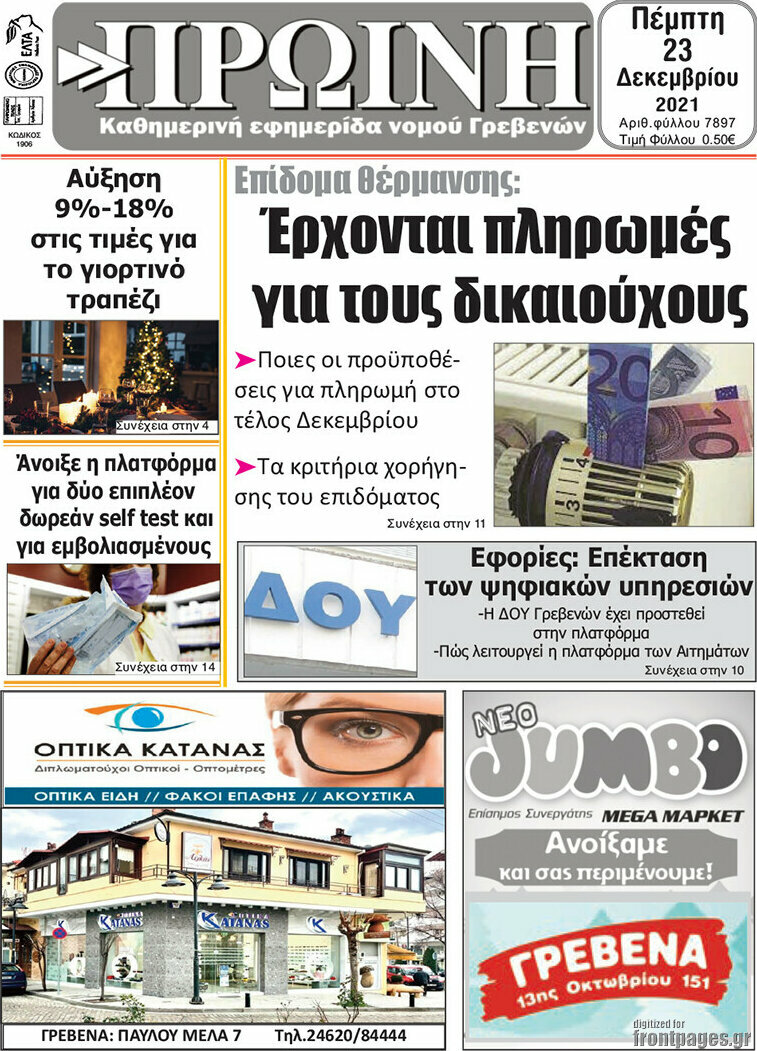 Πρωινή Γρεβενών