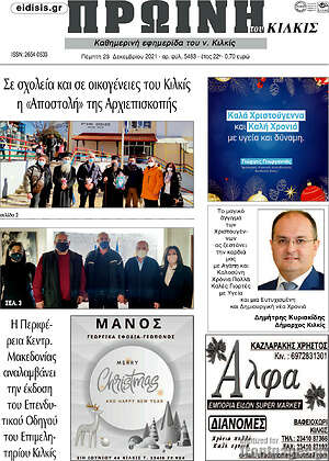 Πρωτοσέλιδο Πρωινή του Κιλκίς
