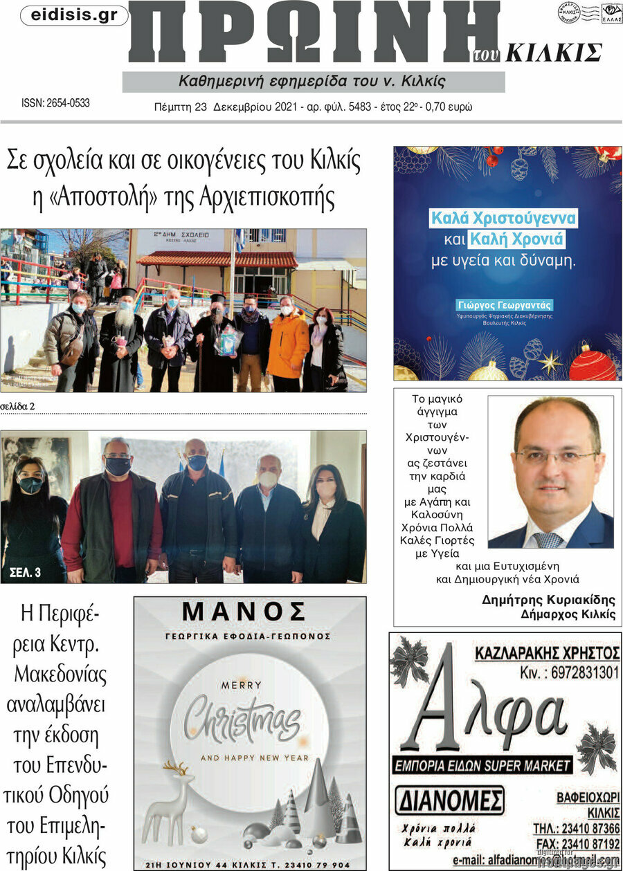 Πρωινή του Κιλκίς