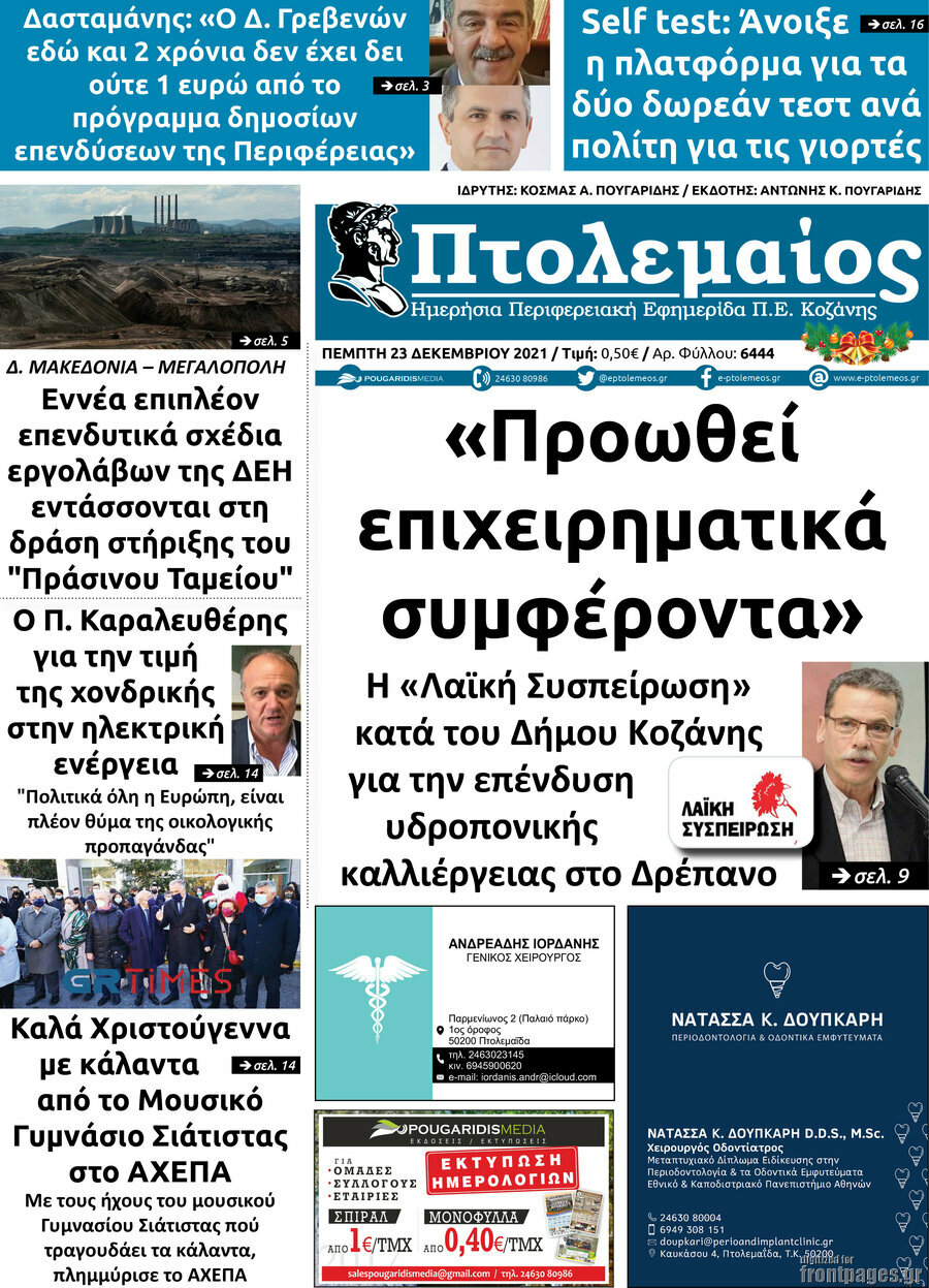 Πτολεμαίος
