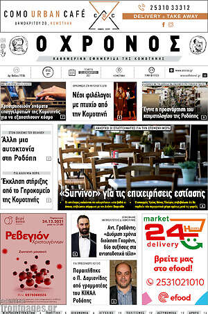 Πρωτοσέλιδο Χρόνος