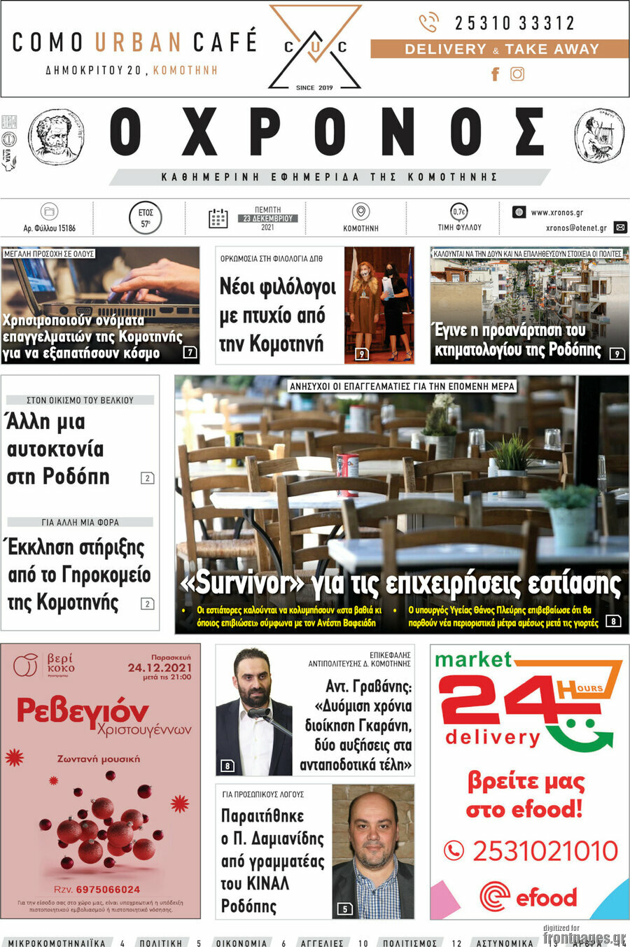 Χρόνος