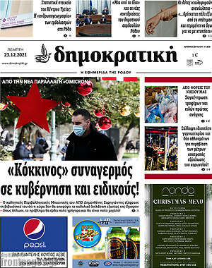 Πρωτοσέλιδο Δημοκρατική Ρόδου