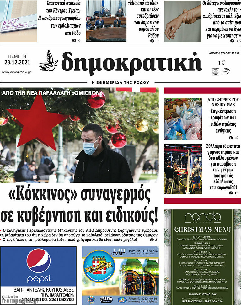 Δημοκρατική Ρόδου