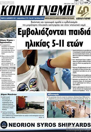 Πρωτοσέλιδο Κοινή Γνώμη