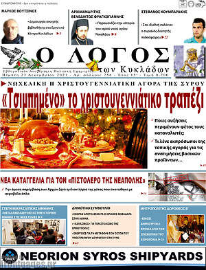 Πρωτοσέλιδο Ο Λόγος
