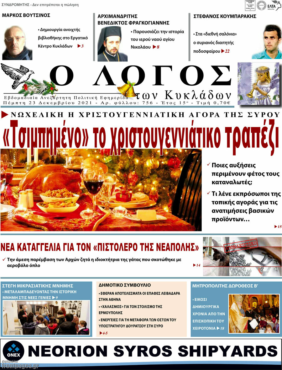 Ο Λόγος