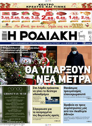 Πρωτοσέλιδο Η Ροδιακή