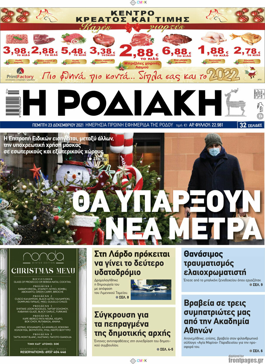 Η Ροδιακή