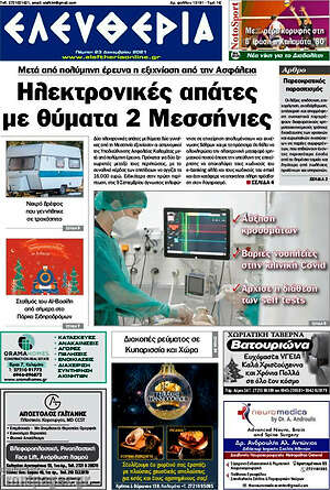Πρωτοσέλιδο Ελευθερία