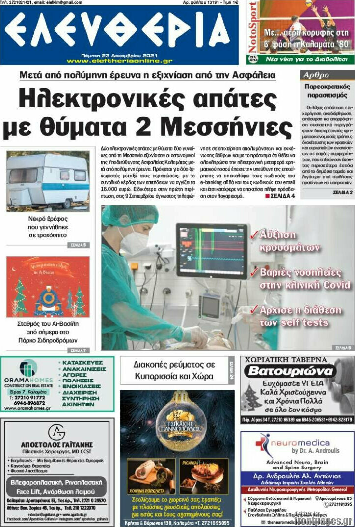 Ελευθερία