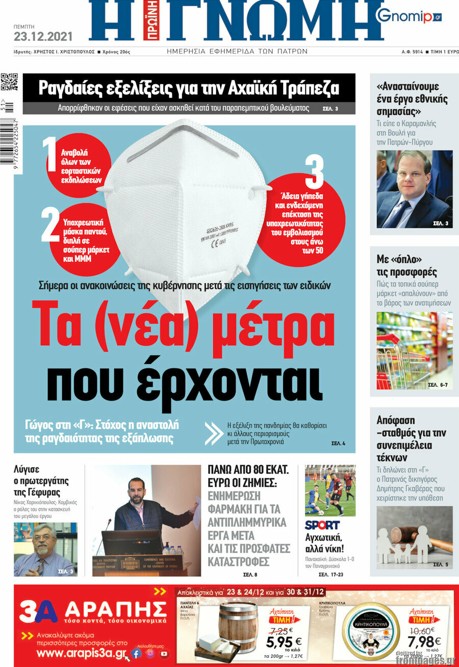 Η Γνώμη