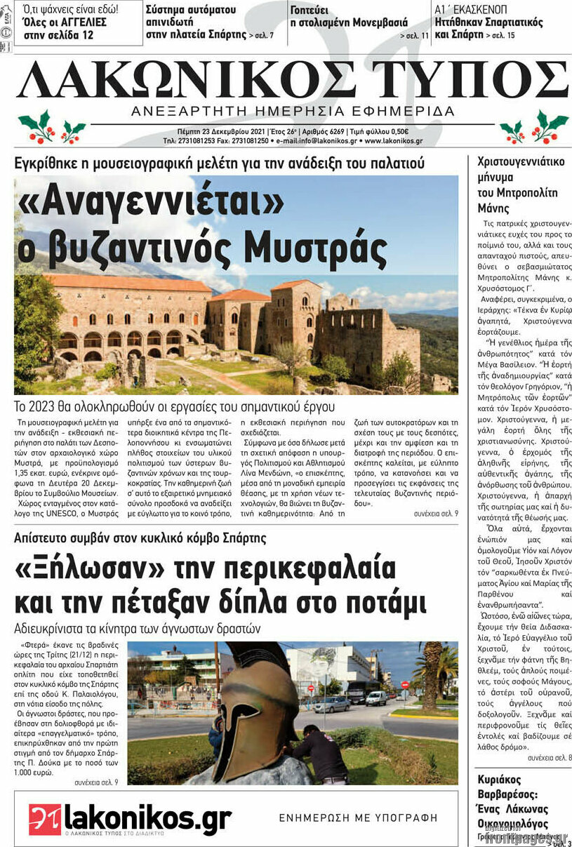 Λακωνικός Τύπος