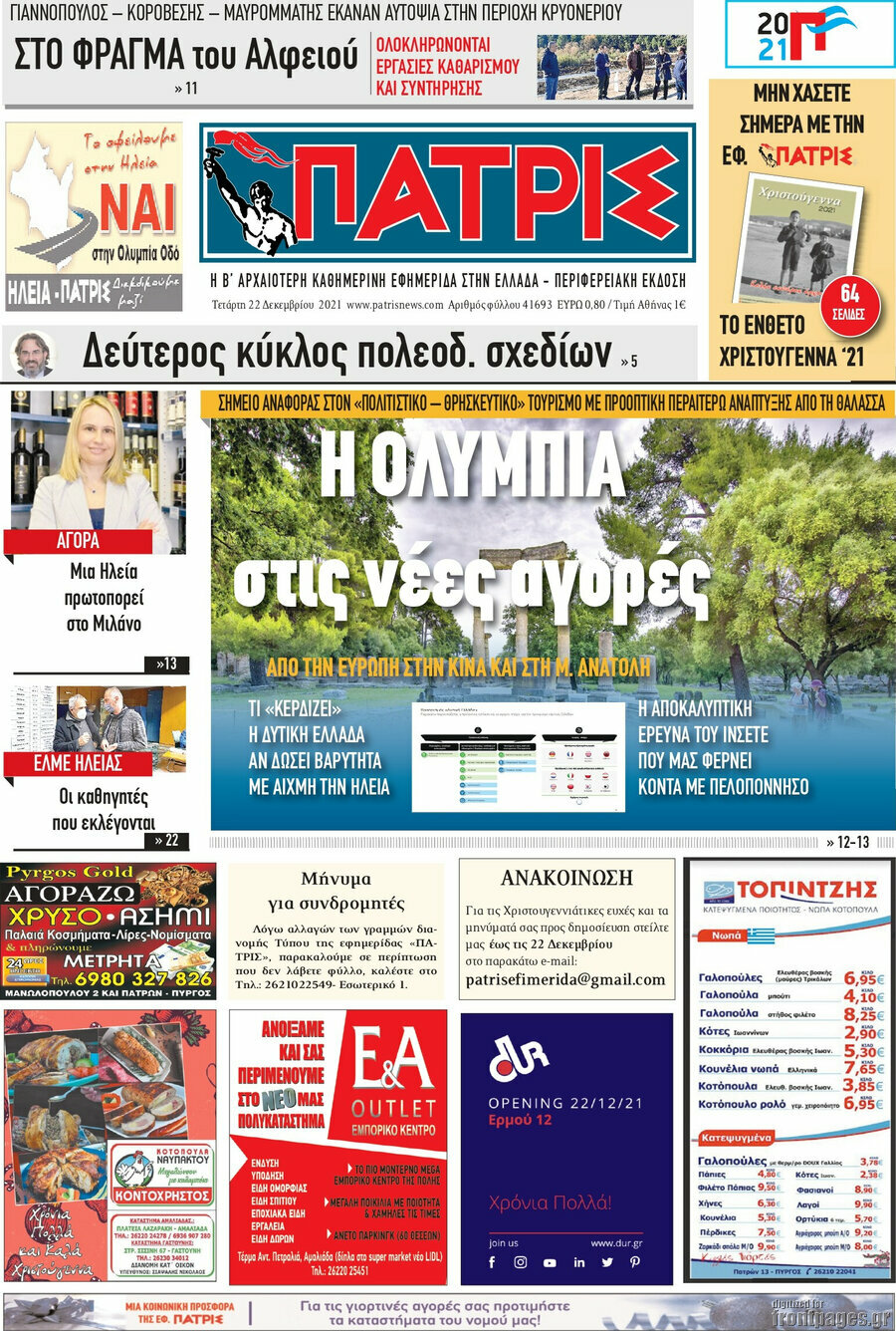 Πατρίς