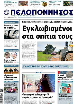 Πρωτοσέλιδο Πελοπόννησος