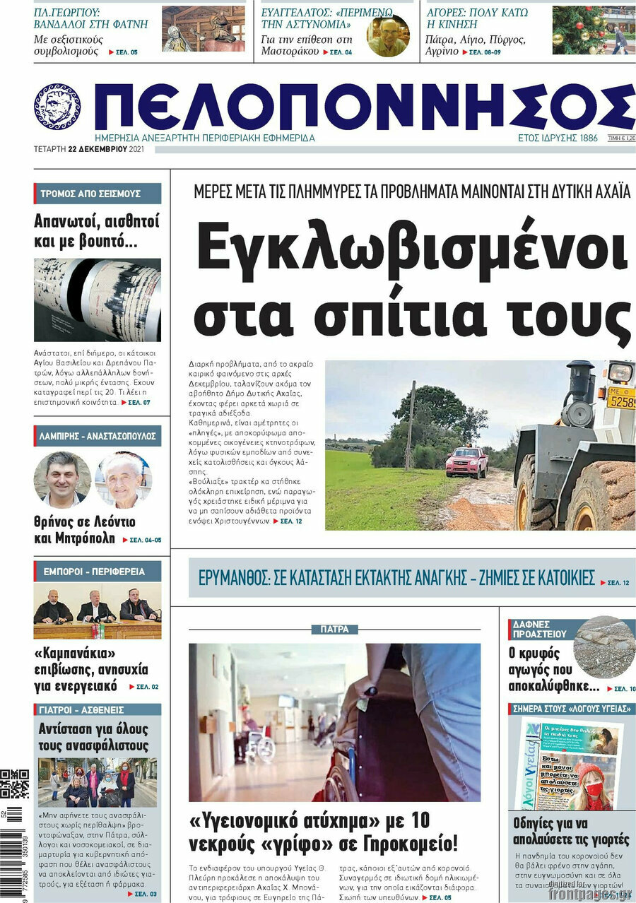 Πελοπόννησος