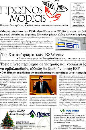 Πρωτοσέλιδο Πρωινός Μοριάς