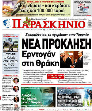 Πρωτοσέλιδο εφημερίδας Παρασκήνιο - protoselida
