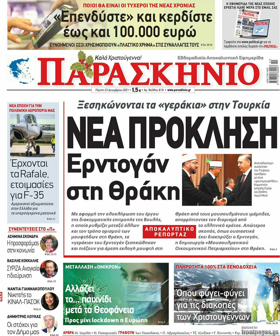 Παρασκήνιο