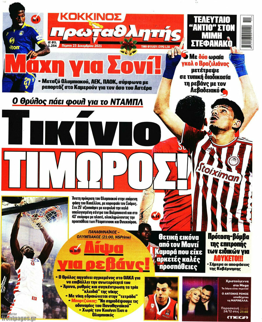 Πρωταθλητής