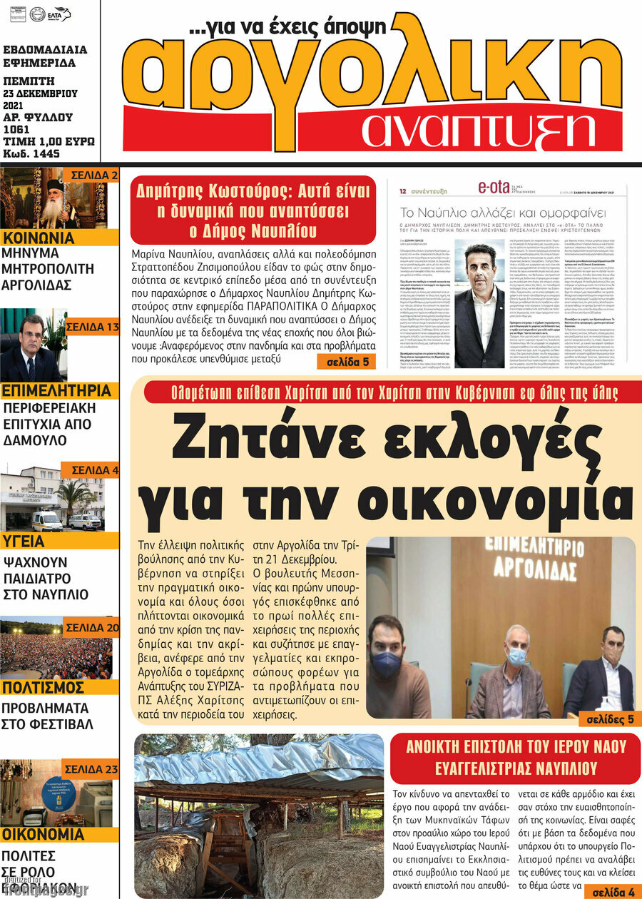 Αργολική Ανάπτυξη