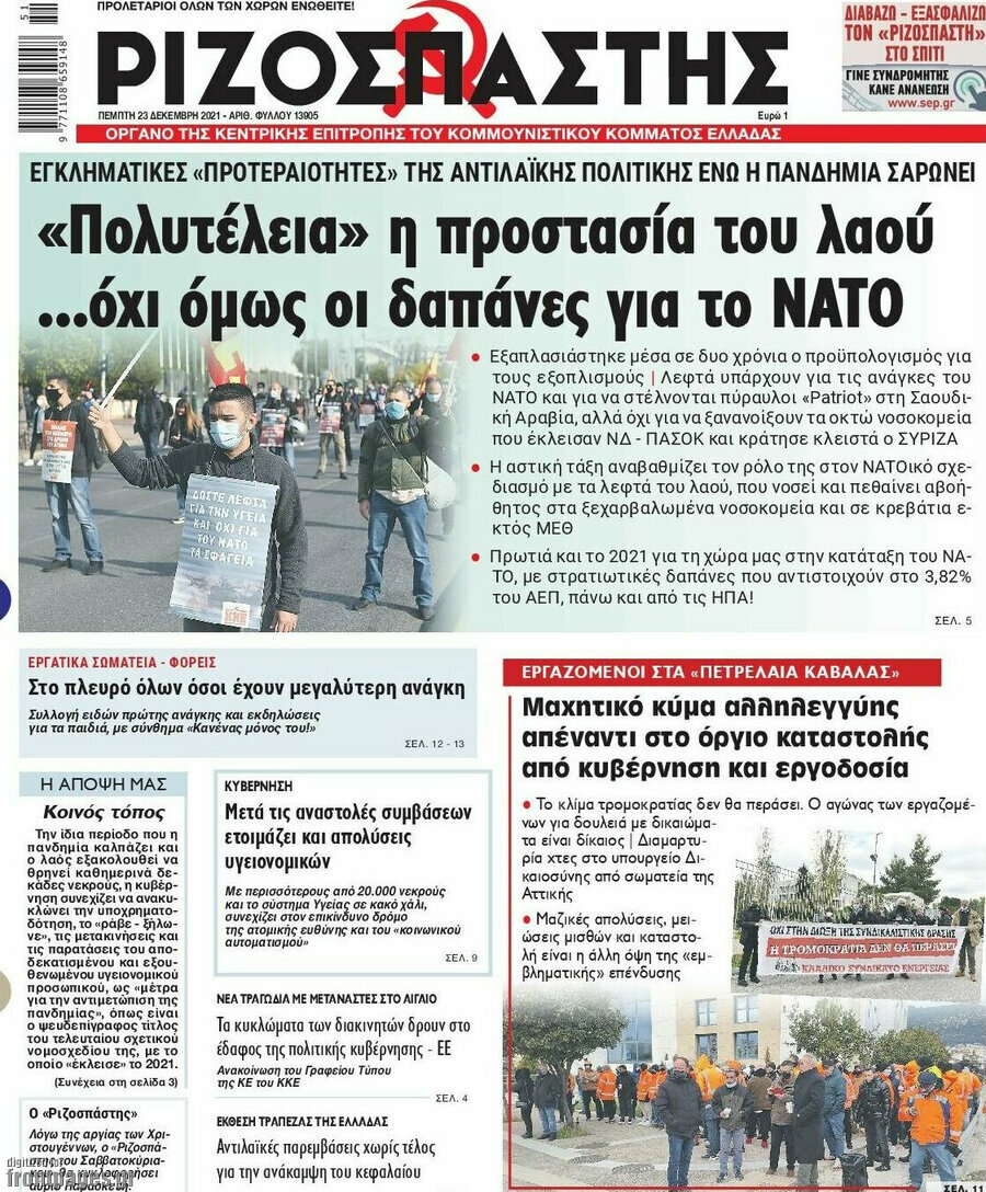 Ριζοσπάστης
