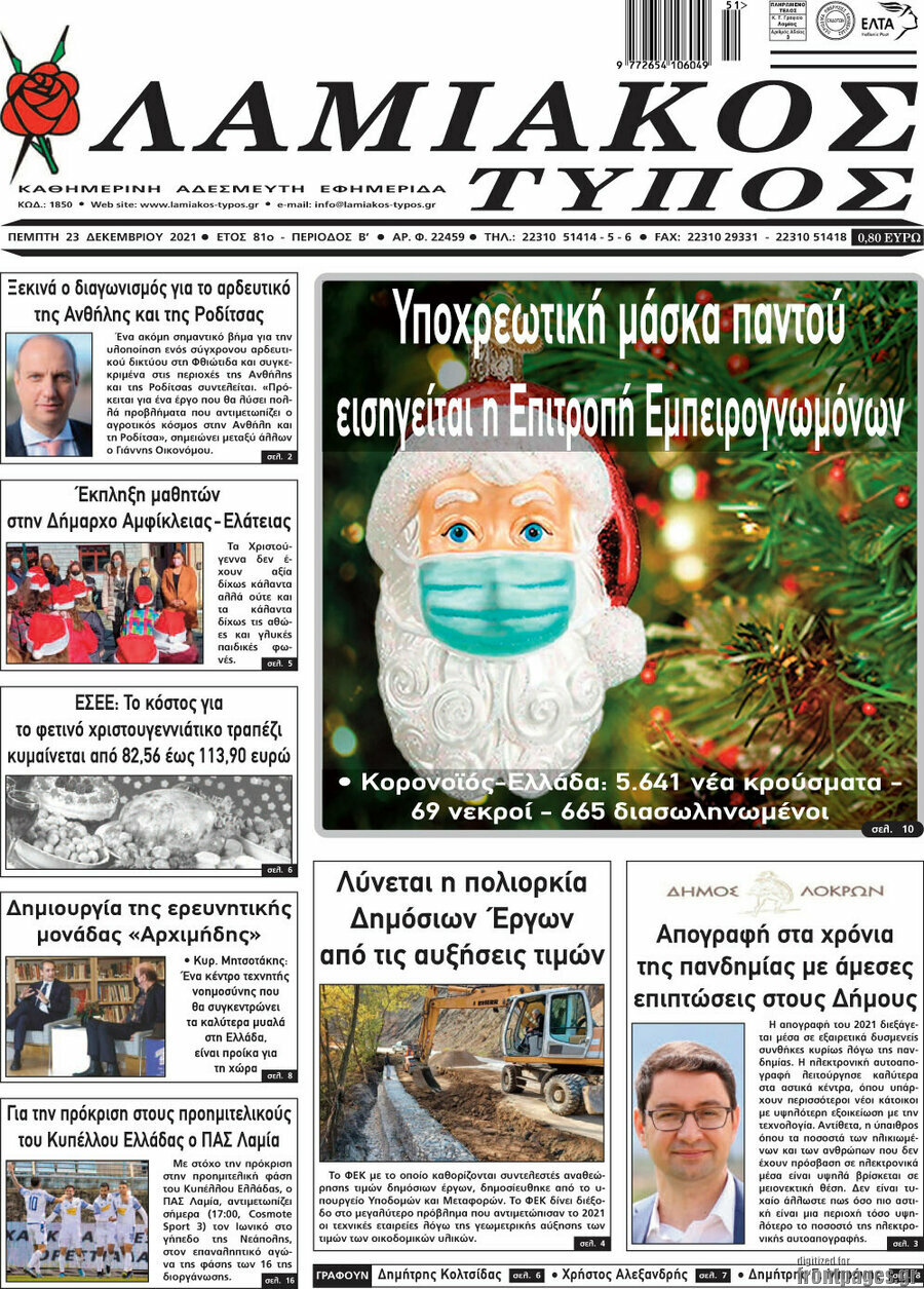 Λαμιακός Τύπος