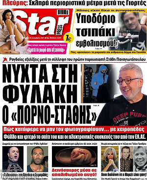 Πρωτοσέλιδο εφημερίδας Star press - protoselida