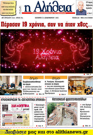 Πρωτοσέλιδο Η Αλήθεια