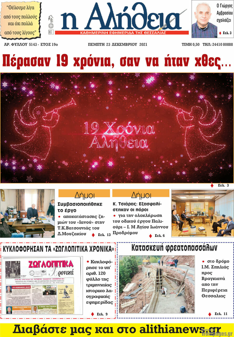 Η Αλήθεια