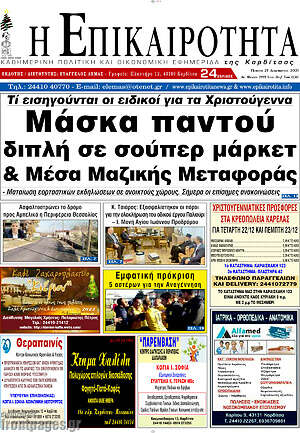 Πρωτοσέλιδο Η Επικαιρότητα