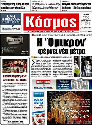 Πρωτοσέλιδο Κόσμος