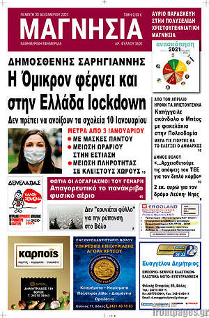 Πρωτοσέλιδο Μαγνησία