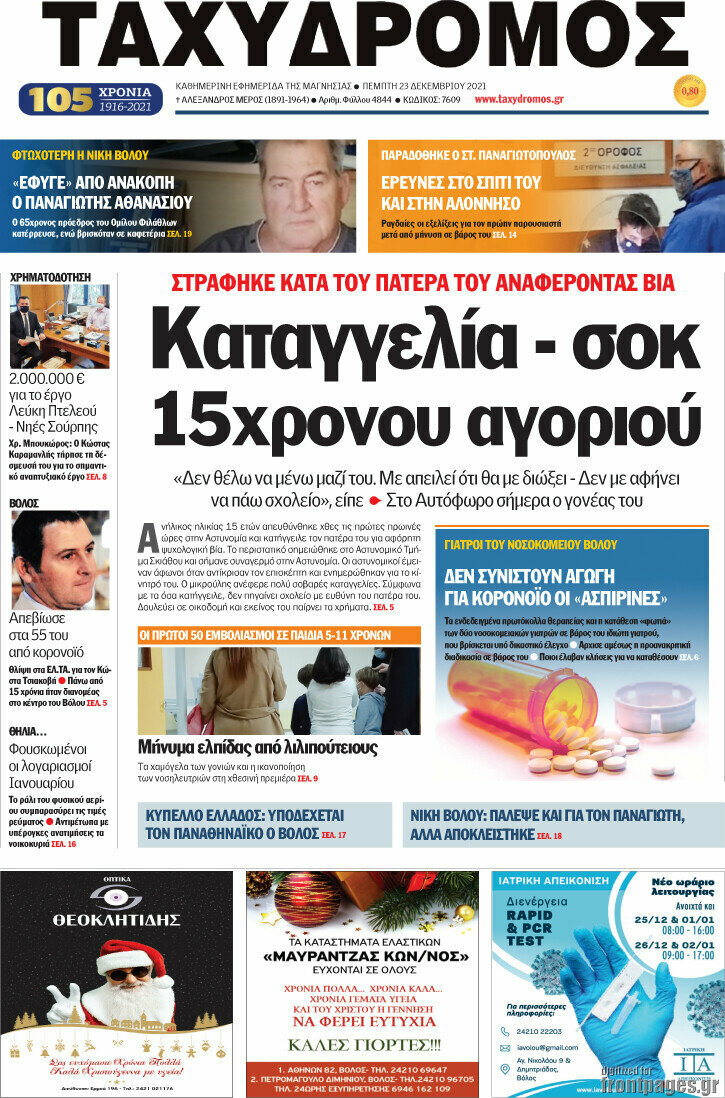 Ταχυδρόμος