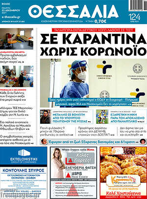 Πρωτοσέλιδο Θεσσαλία