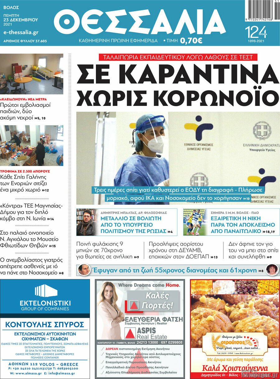 Θεσσαλία