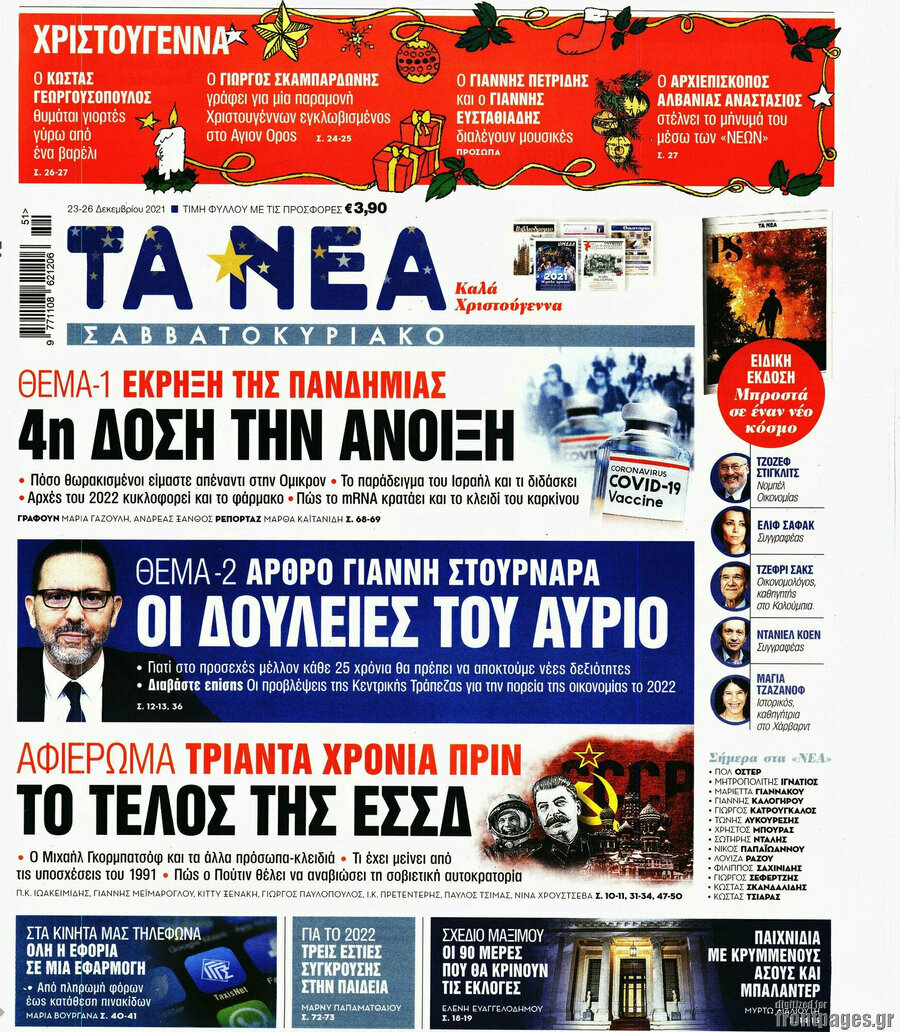 Τα Νέα