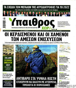 Πρωτοσέλιδο Ύπαιθρος