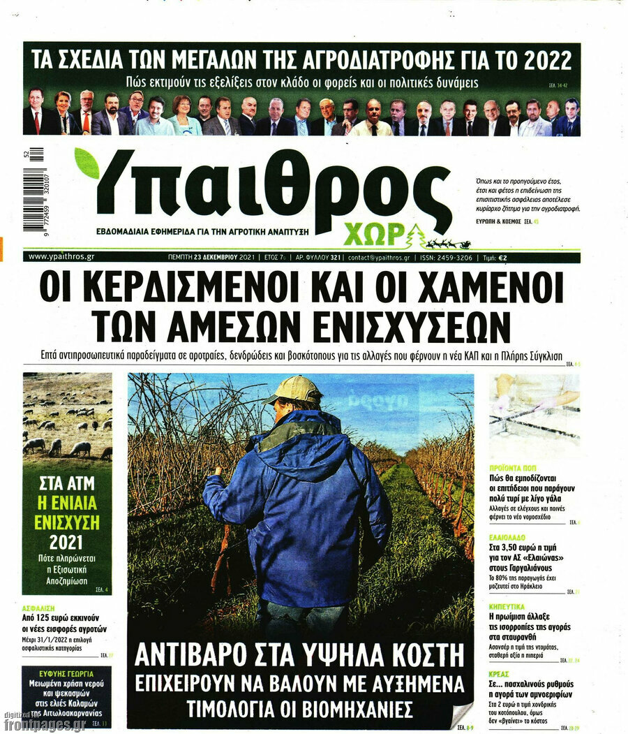 Ύπαιθρος
