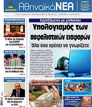 /Αθηναϊκά Νέα