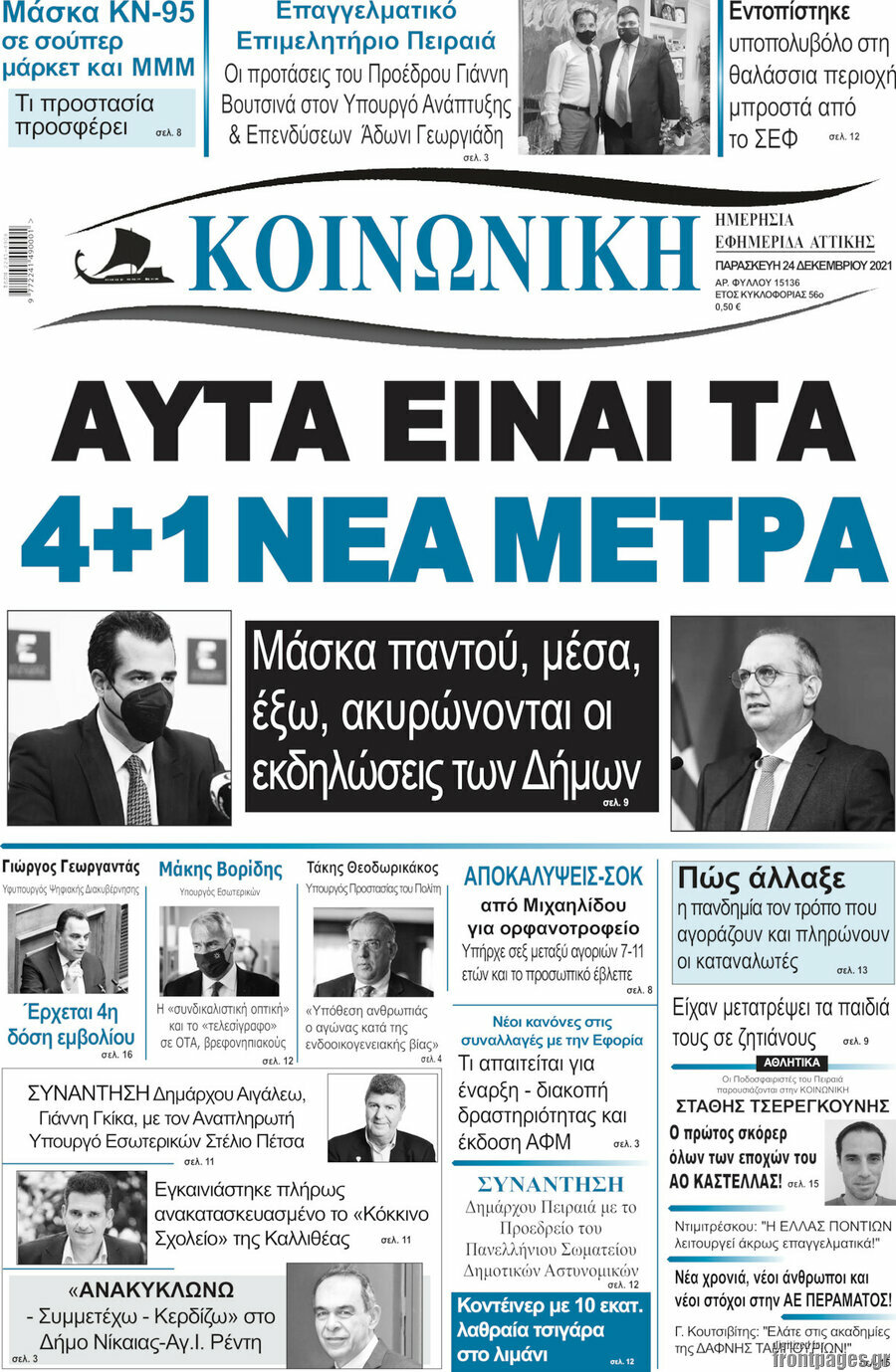 Κοινωνική