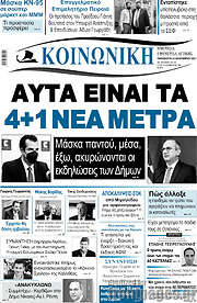 /Κοινωνική