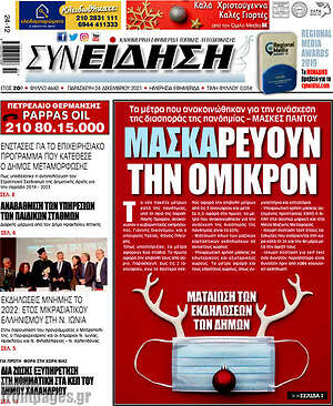 Πρωτοσέλιδο Συνείδηση