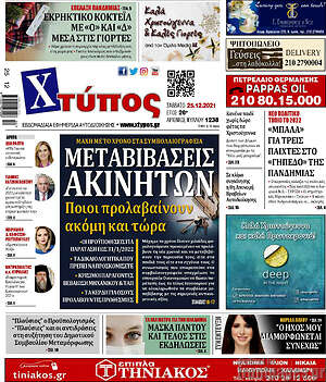 Πρωτοσέλιδο Χτύπος